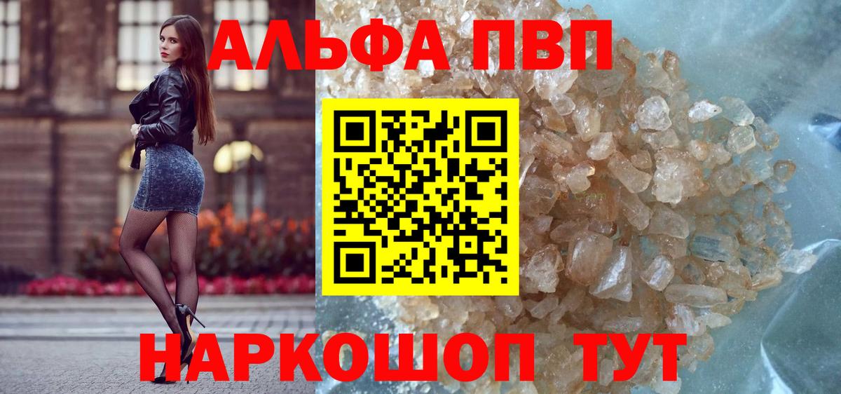 Старый Оскол  Alfa_PVP Crystall  Alpha-PVP СК  Вход с VPN 