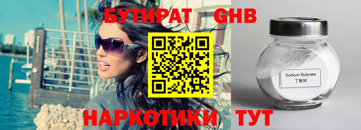 БУТИРАТ Butirat  Вход с VPN  Старый Оскол 