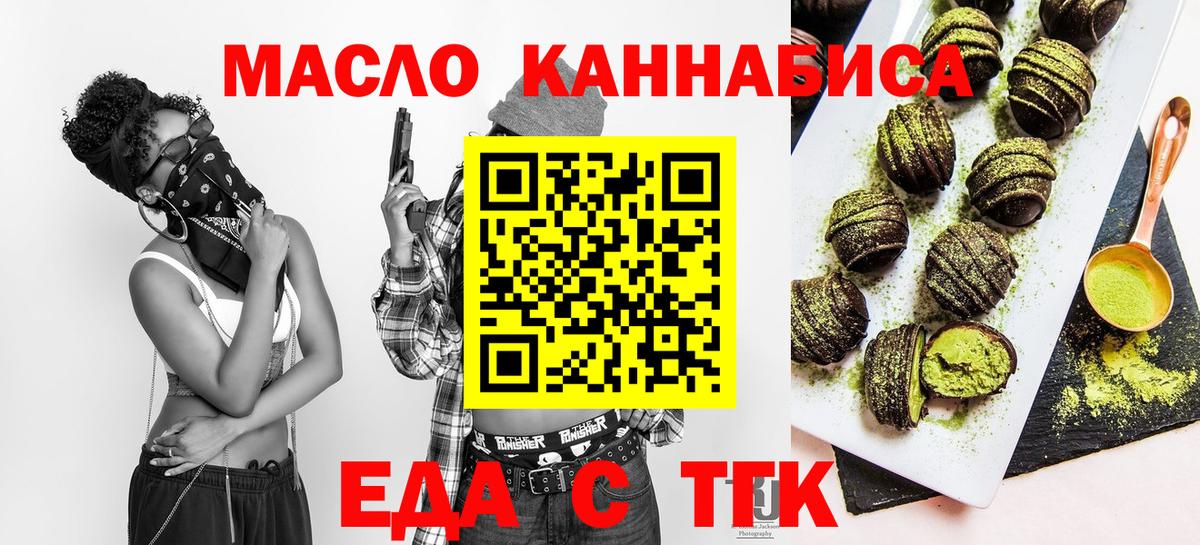 Старый Оскол  Печенье с ТГК конопля  Вход с VPN 