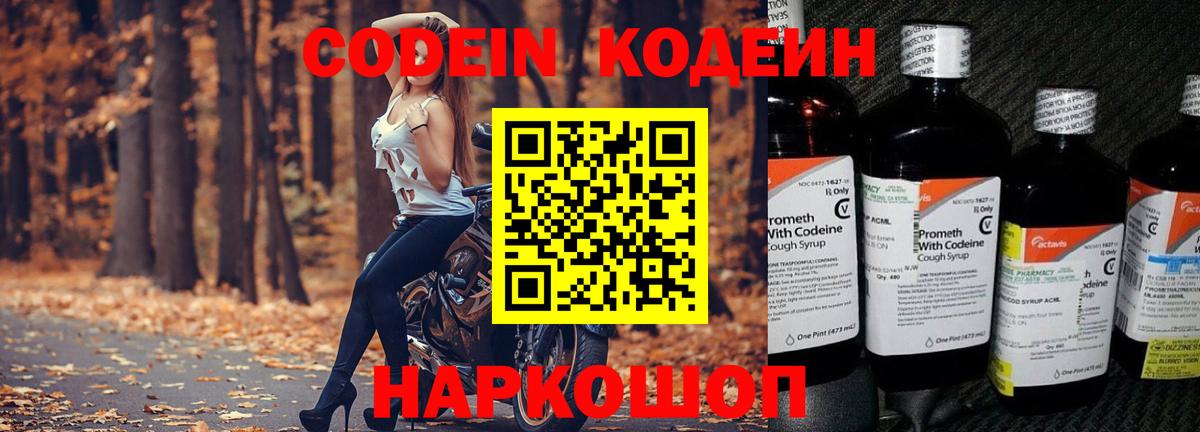 Кодеиновый сироп Lean напиток Lean (лин)  Вход с VPN  Старый Оскол 